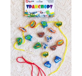 Шнуровка «Транспорт» (16 бусин)