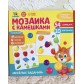 Мозаика с камешками марблс "Веселые задания", арт. 3744931