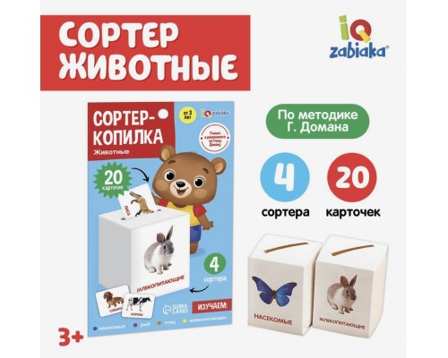 Сортер-копилка "Животные", арт. 5437201 !!!!
