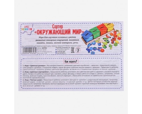 Сортер «Окружающий мир», Smile Decor, арт. П724