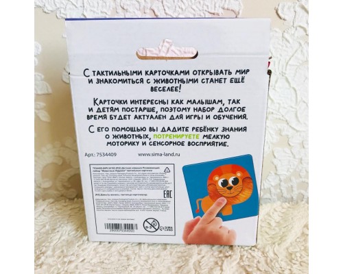 Развивающий набор тактильные карточки «Животные Африки», арт. 7534409