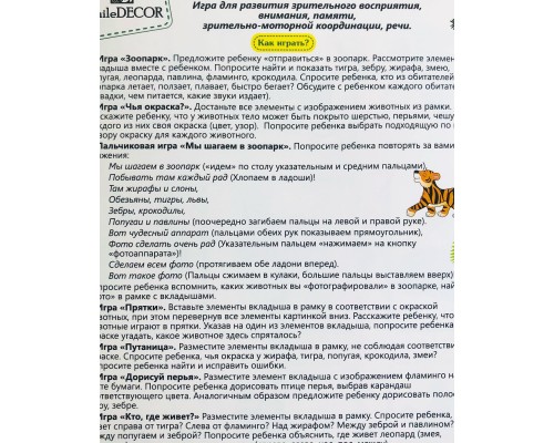 Секретики "Я познаю мир", микс