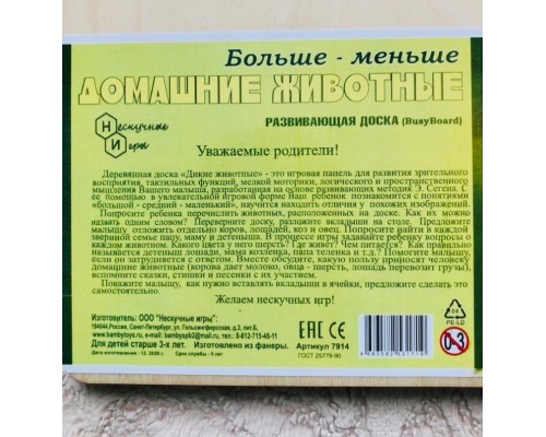 Доска с вкладышами «Домашние животные больше-меньше», Нескучные игры, арт. 7914