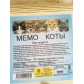 Мемо коты