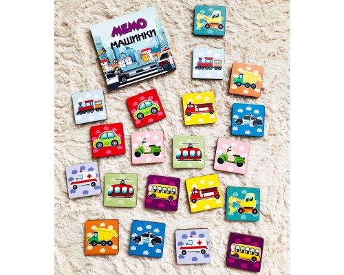 Мемо машинки