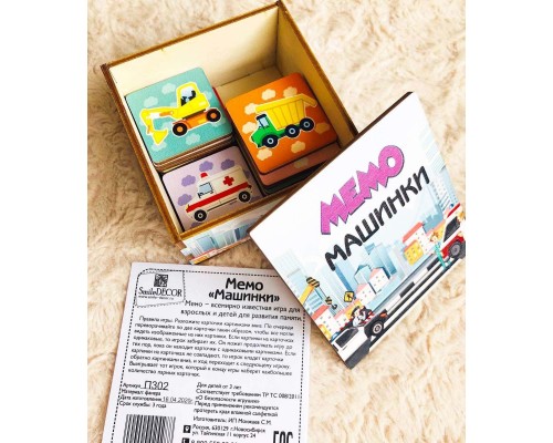 Мемо машинки