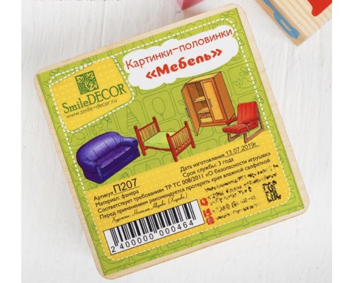 Картинки-половинки «Мебель»