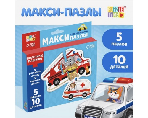 Макси пазлы для малышей «Полезные машины», 5 пазлов, 10 деталей