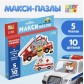 Макси пазлы для малышей «Полезные машины», 5 пазлов, 10 деталей