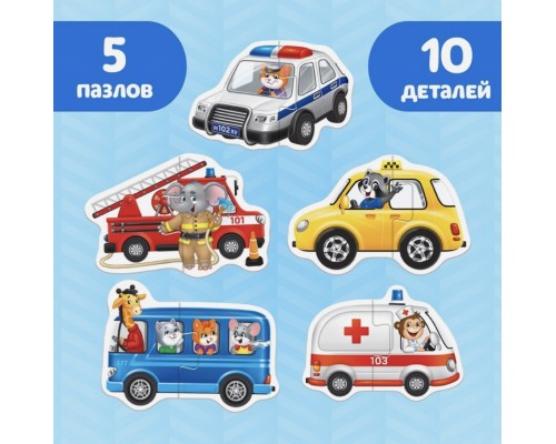 Макси пазлы для малышей «Полезные машины», 5 пазлов, 10 деталей