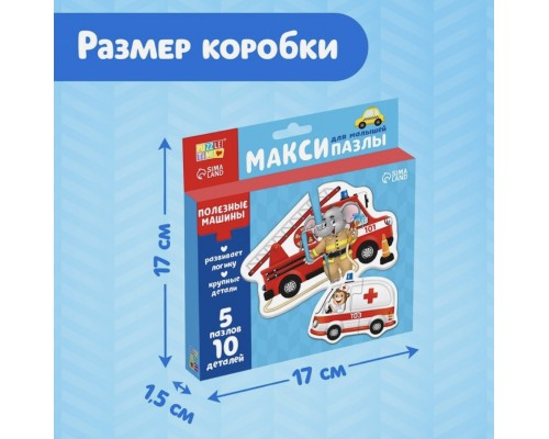 Макси пазлы для малышей «Полезные машины», 5 пазлов, 10 деталей
