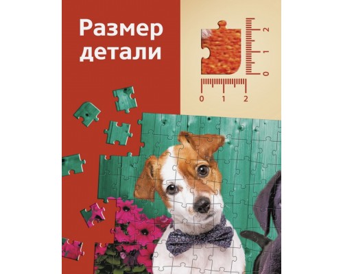 Пазл «Верные друзья», 260 элементов