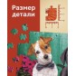 Пазл «Верные друзья», 260 элементов