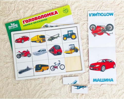 Головоломка рамка-вкладыш "Транспорт" с книжкой Г.Домана, ООО "Сибирский сувенир", арт. 4276131