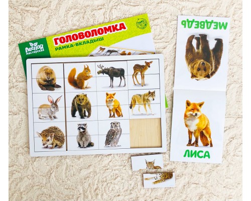 Головоломка рамка-вкладыш "Лесные животные-половинки" с книжкой Г.Домана, ООО "Сибирский сувенир"