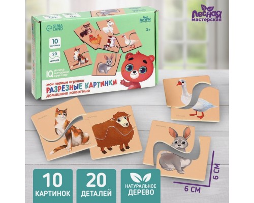 Картинки-половинки Домашние животные Разрезные картинки 10 штук