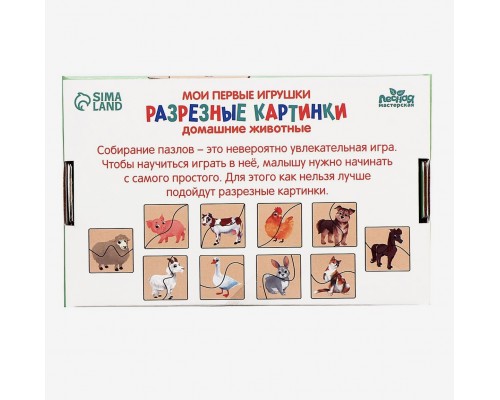 Картинки-половинки Домашние животные Разрезные картинки 10 штук