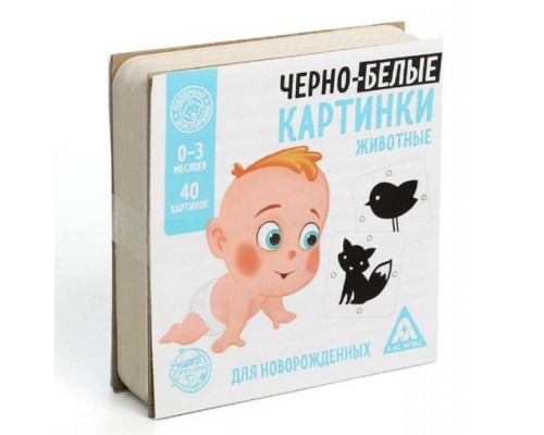 «Животные»  черно-белые картинки для новорожденных, ЛАС ИГРАС, арт. 3130003