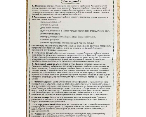 Тактильная игра "Елочка"